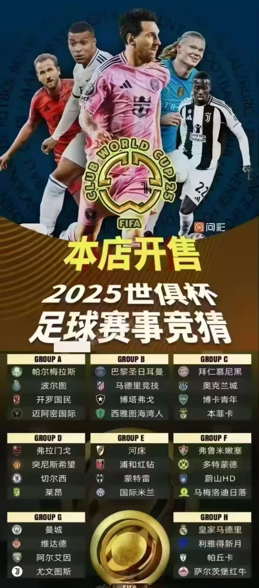 关于世俱杯赛程吃紧，拜仁慕尼黑今夜主帅复盘，话题不断，赛季目标并未改变的信息