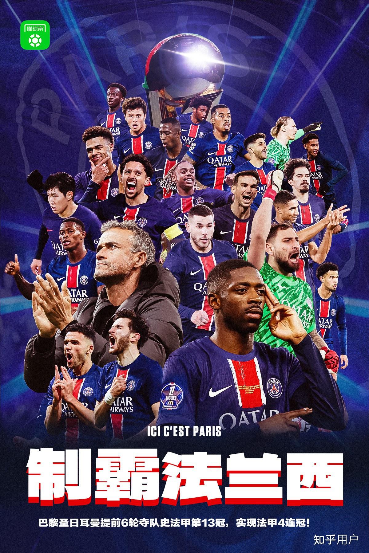 集结日巴黎圣日耳曼调整名单以备英超，伤情更新环节打磨，信心回归，控场能力受关注的简单介绍